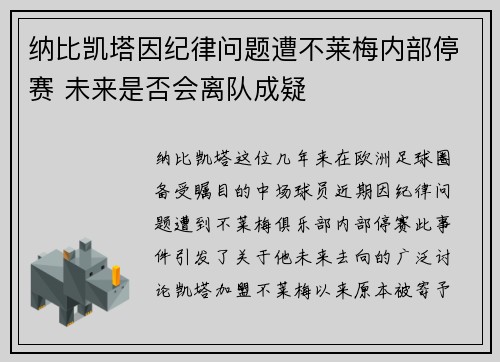 纳比凯塔因纪律问题遭不莱梅内部停赛 未来是否会离队成疑