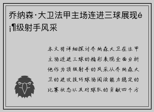 乔纳森·大卫法甲主场连进三球展现顶级射手风采 乔纳森·大卫法甲主场连进三球展现顶级射手风采