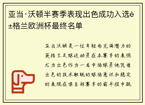 亚当·沃顿半赛季表现出色成功入选英格兰欧洲杯最终名单